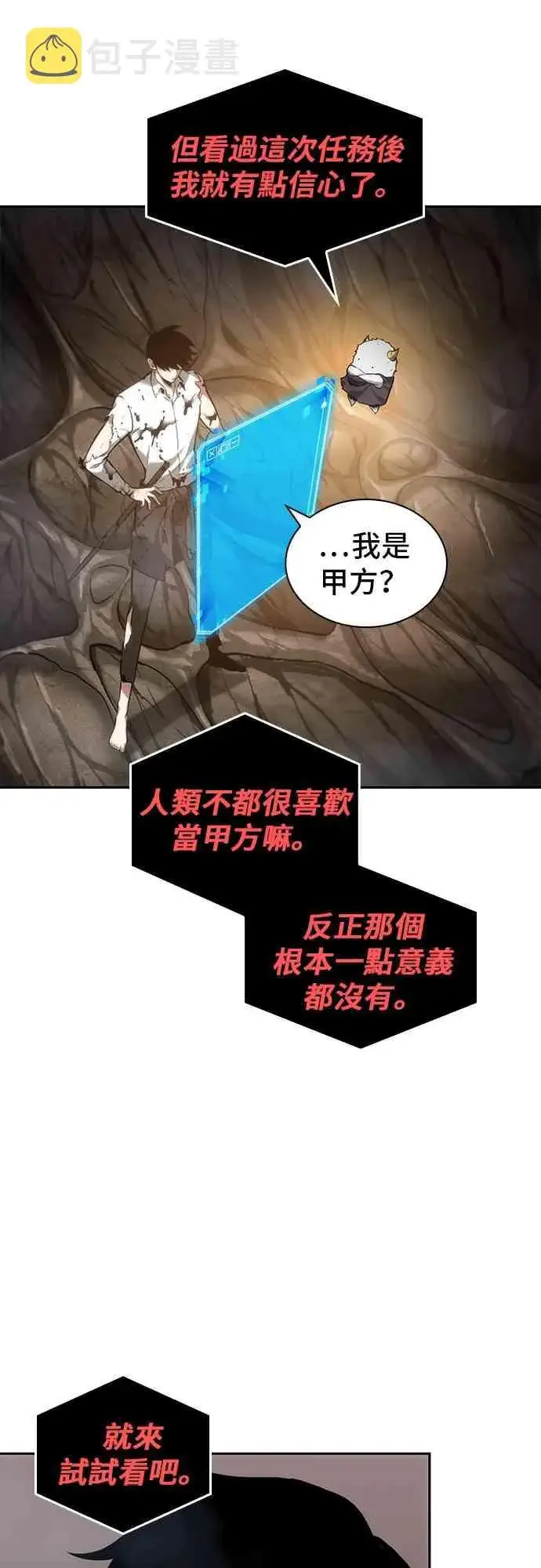 漫画《全知读者视角》15话第55张图