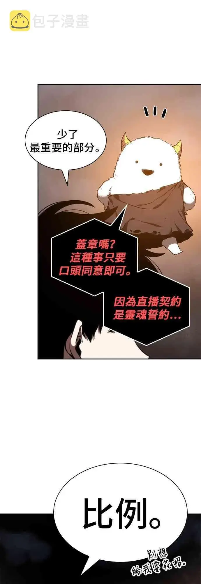 漫画《全知读者视角》15话第57张图