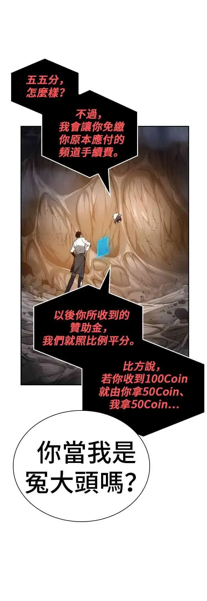 漫画《全知读者视角》15话第59张图