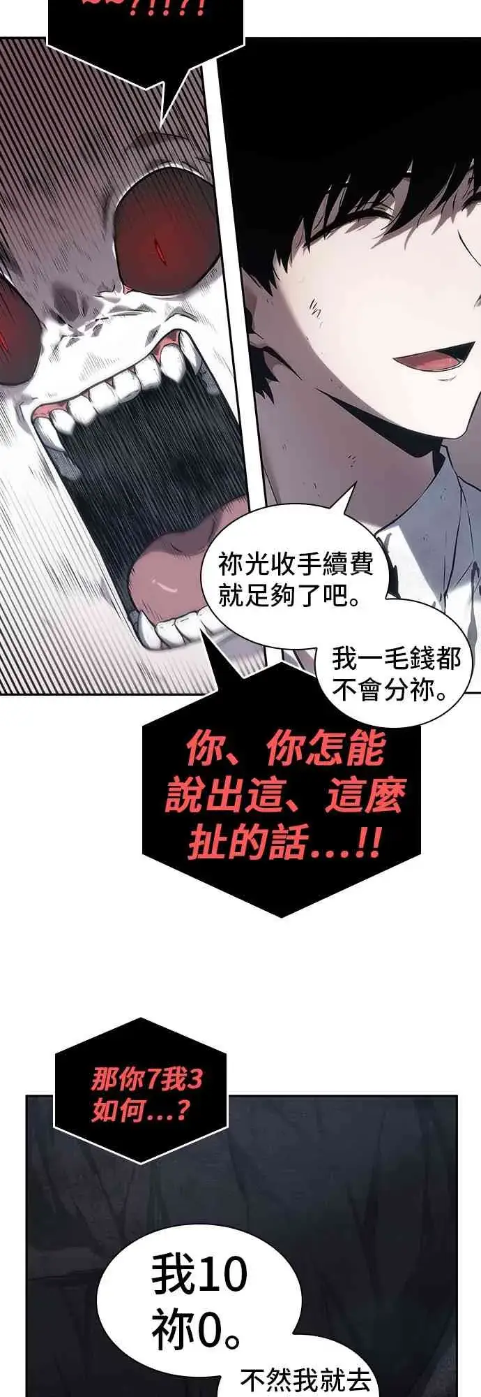 漫画《全知读者视角》15话第67张图
