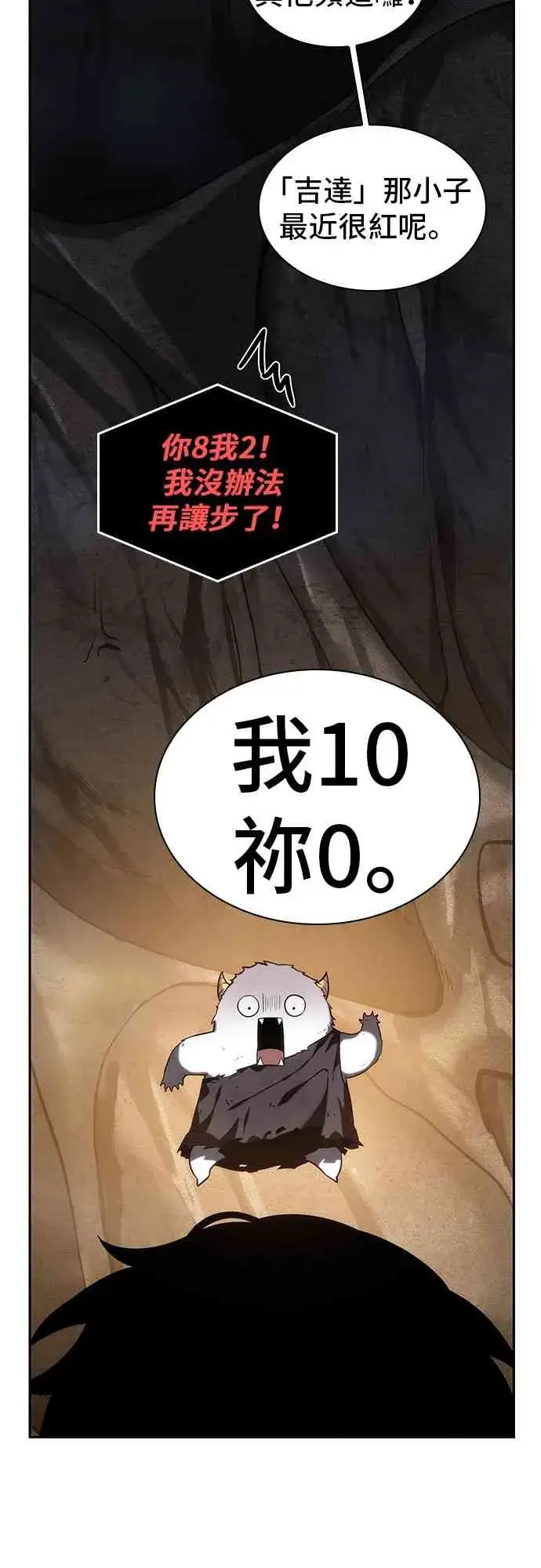 漫画《全知读者视角》15话第69张图
