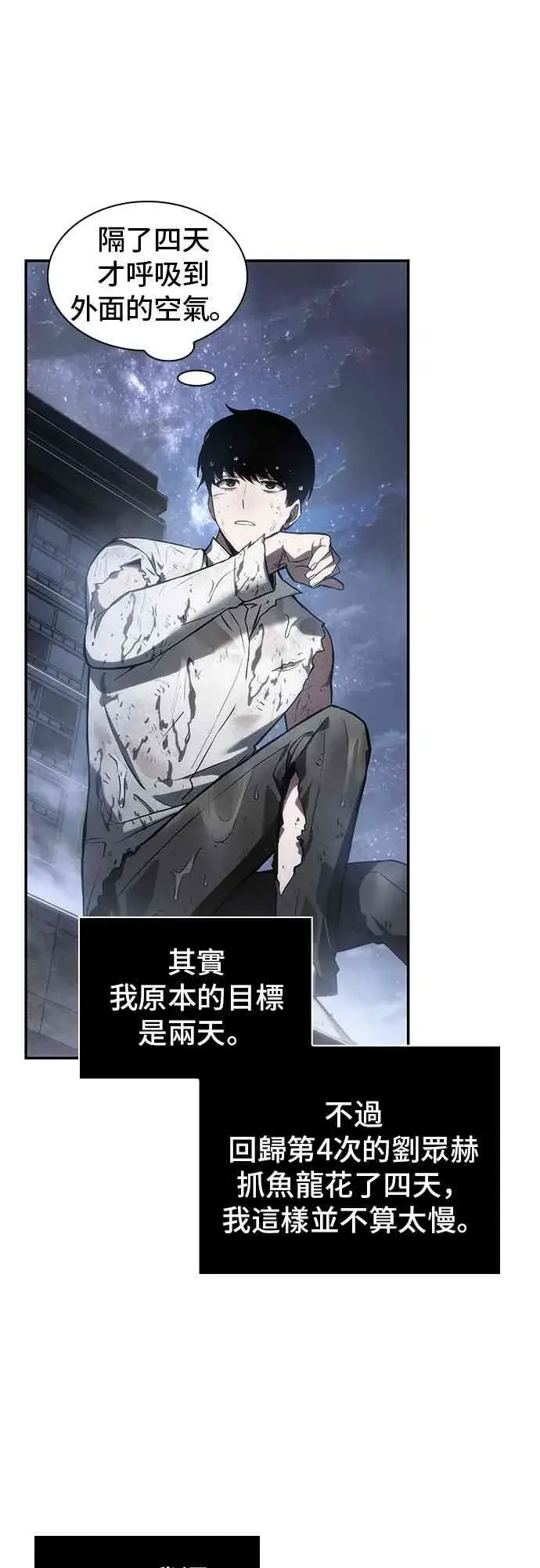 漫画《全知读者视角》15话第79张图