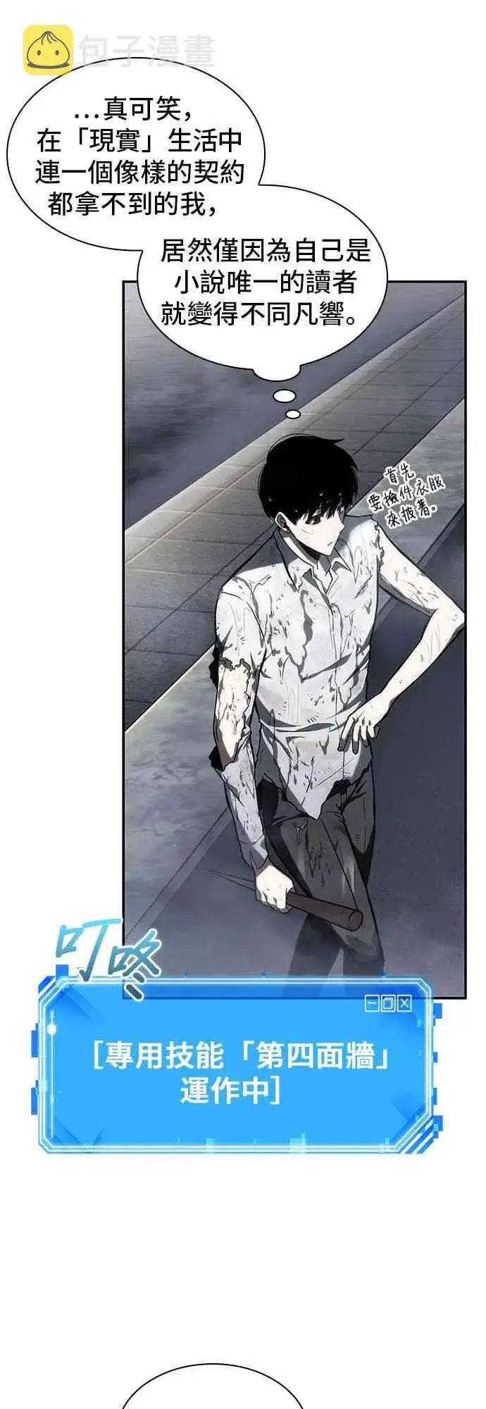 漫画《全知读者视角》15话第81张图