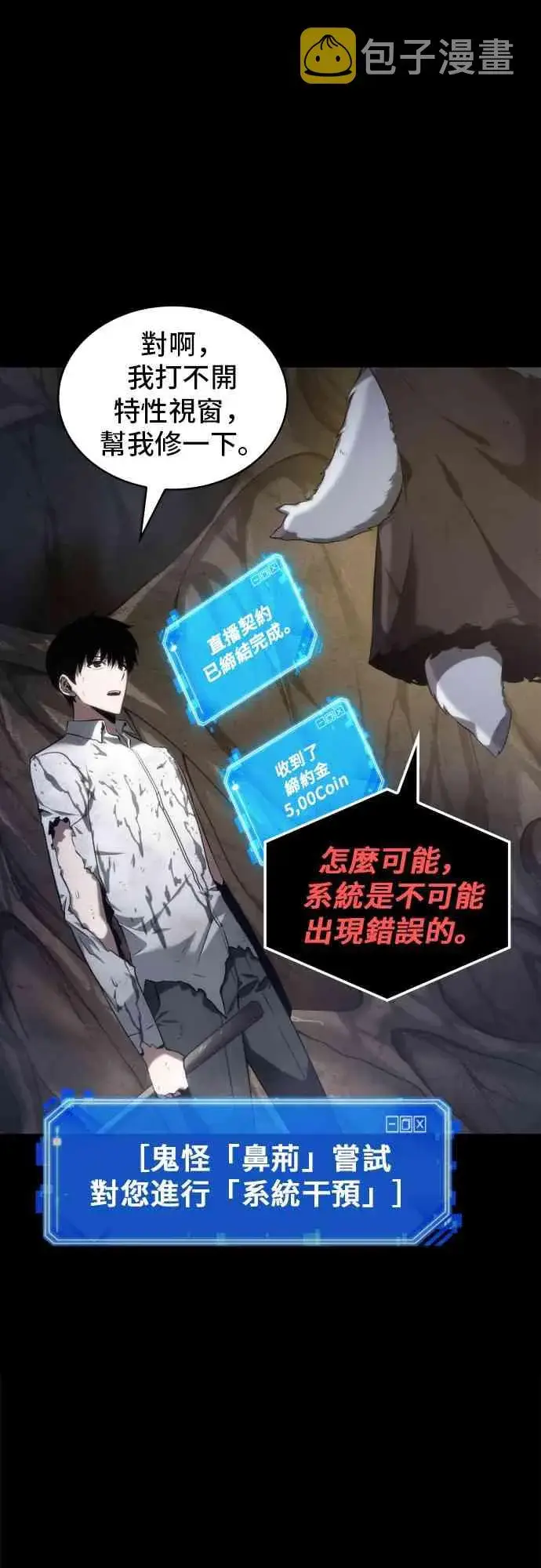 漫画《全知读者视角》15话第83张图