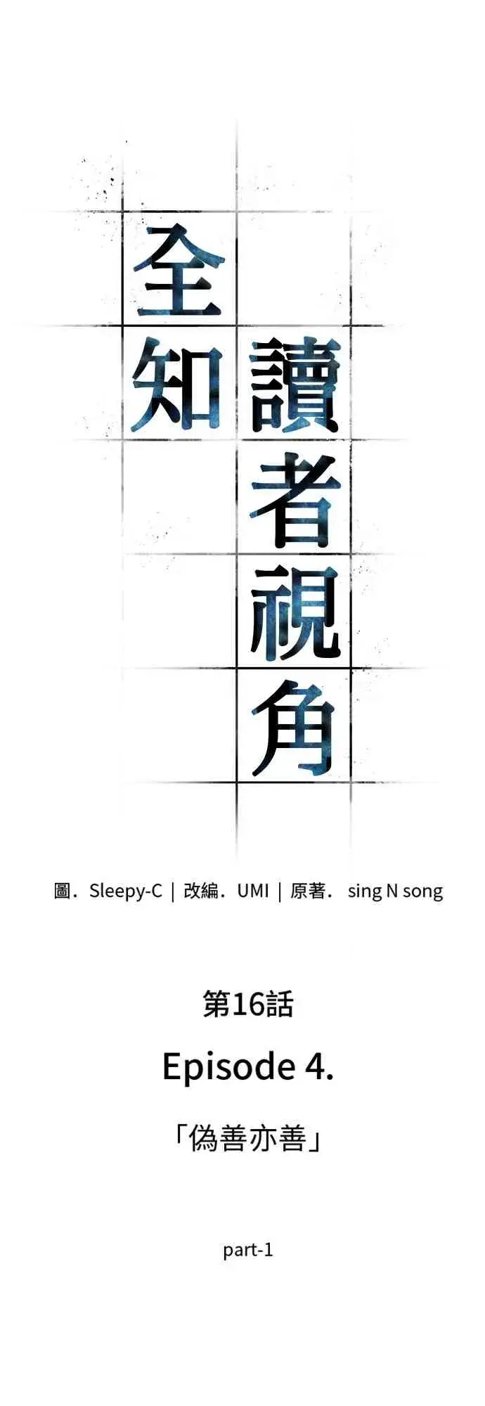 漫画《全知读者视角》16话第13张图