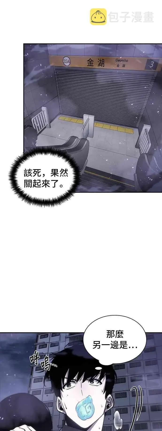 漫画《全知读者视角》16话第19张图