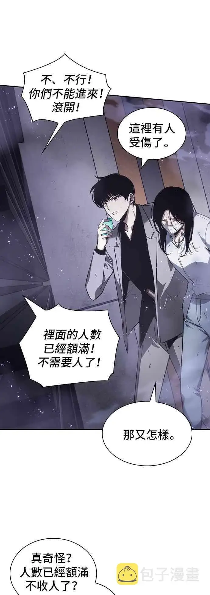 漫画《全知读者视角》16话第25张图