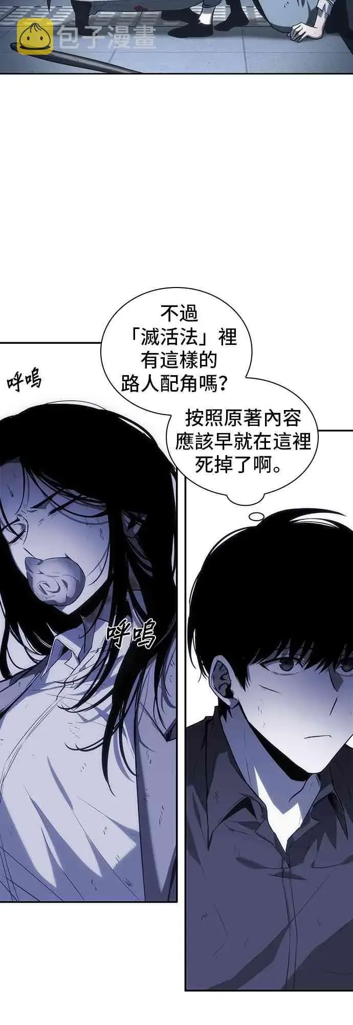 漫画《全知读者视角》16话第33张图