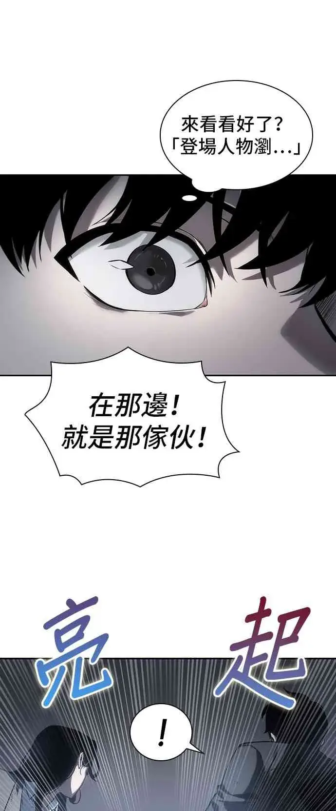 漫画《全知读者视角》16话第35张图