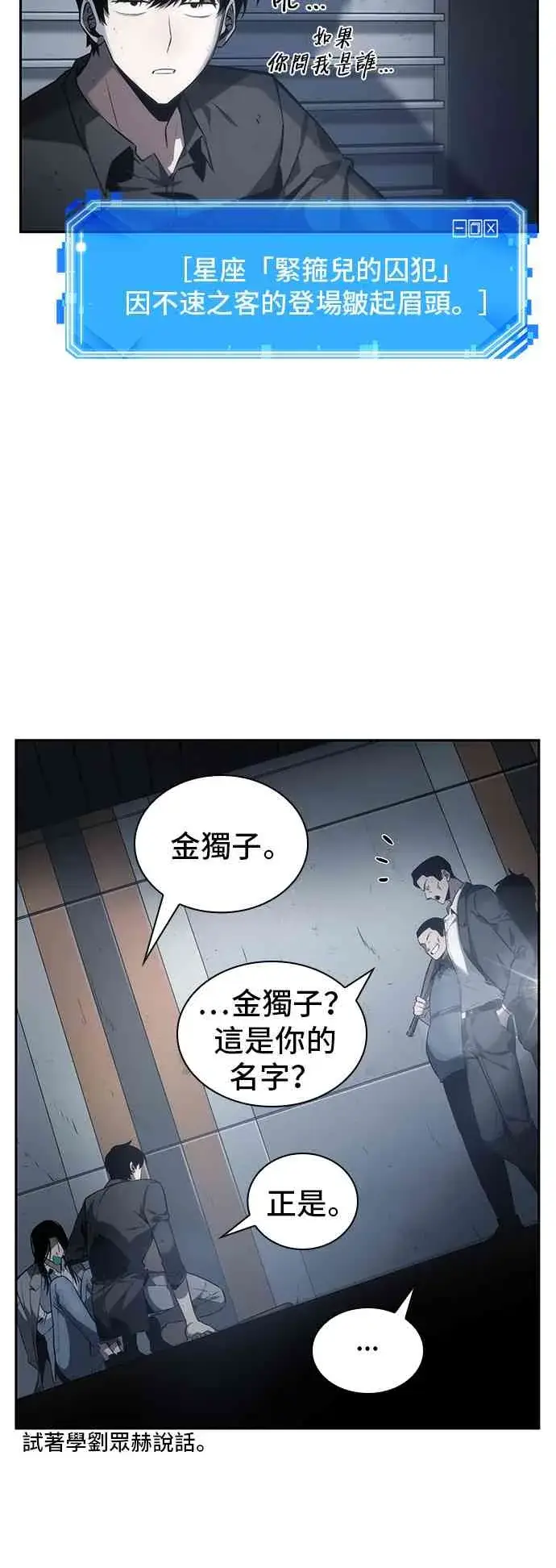 漫画《全知读者视角》16话第38张图