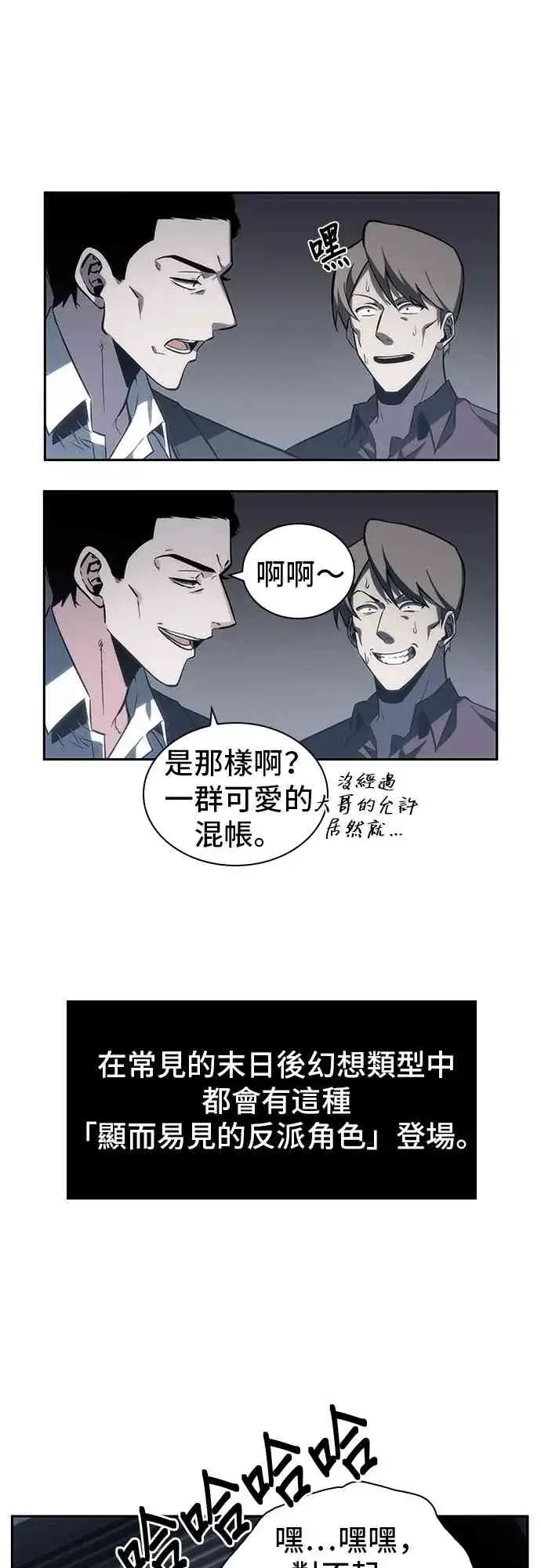 漫画《全知读者视角》16话第41张图