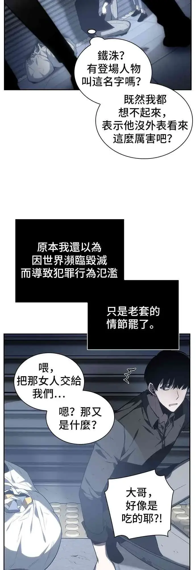漫画《全知读者视角》16话第43张图