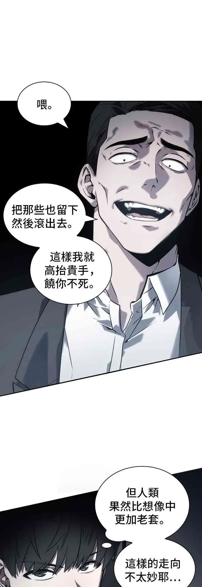 漫画《全知读者视角》16话第45张图
