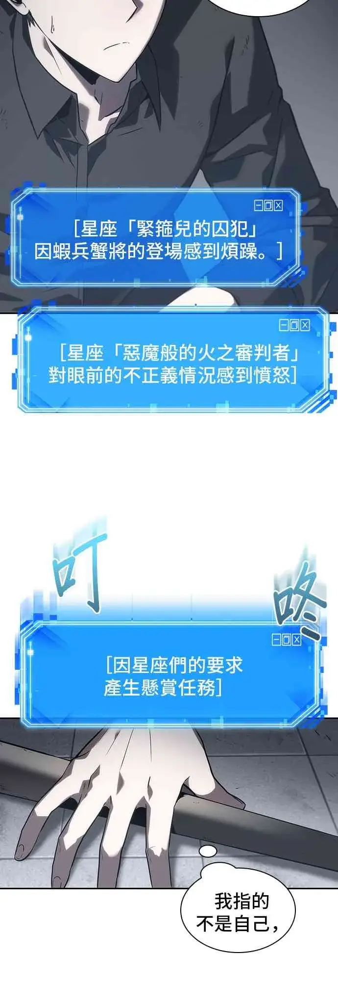 漫画《全知读者视角》16话第47张图