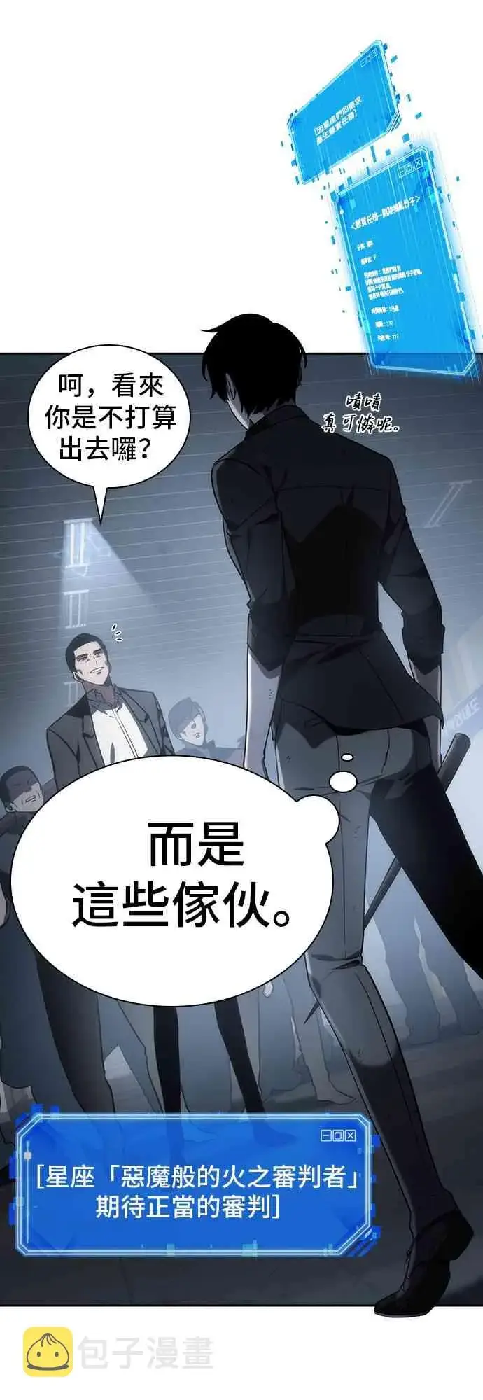 漫画《全知读者视角》16话第49张图