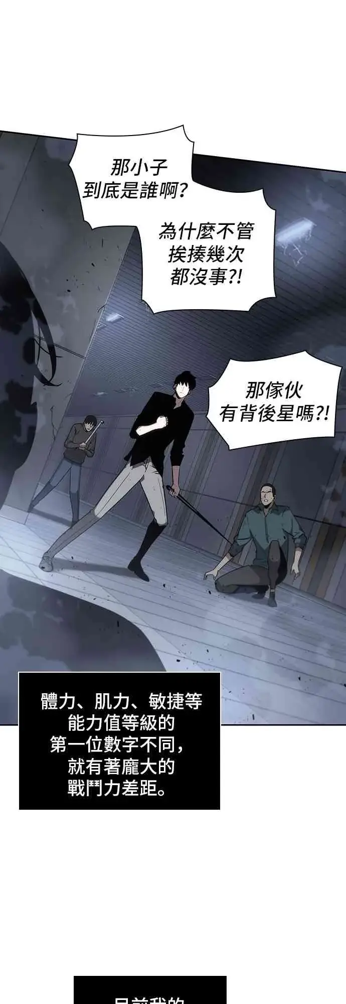 漫画《全知读者视角》16话第57张图