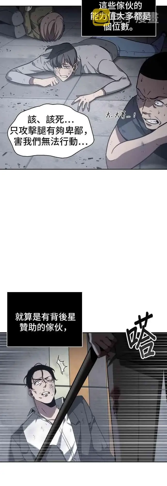 漫画《全知读者视角》16话第59张图