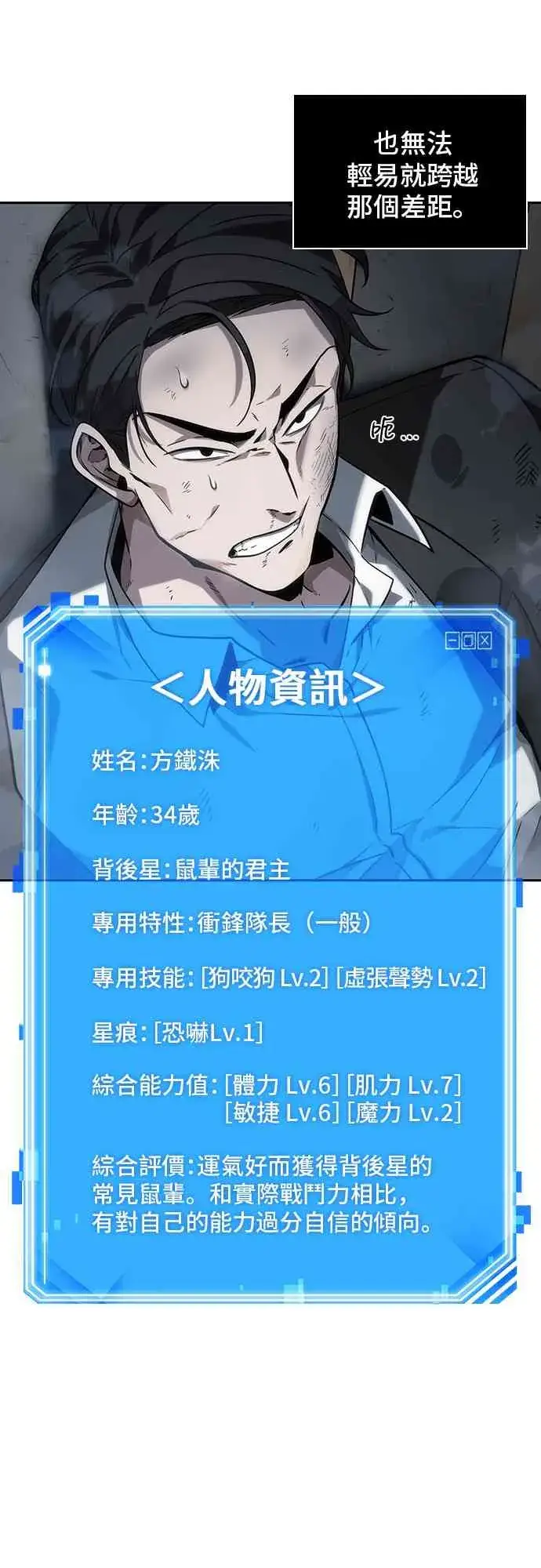 漫画《全知读者视角》16话第61张图