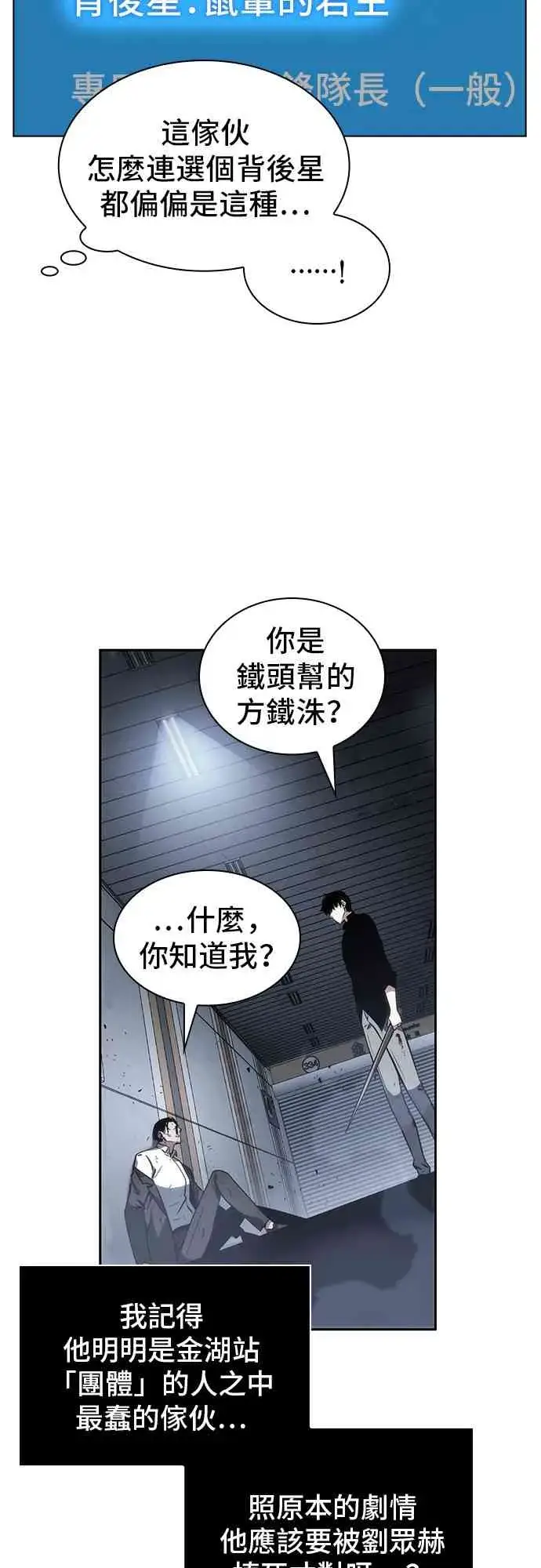漫画《全知读者视角》16话第63张图