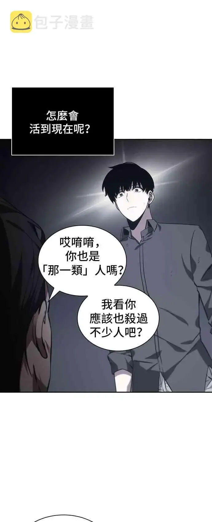 漫画《全知读者视角》16话第65张图