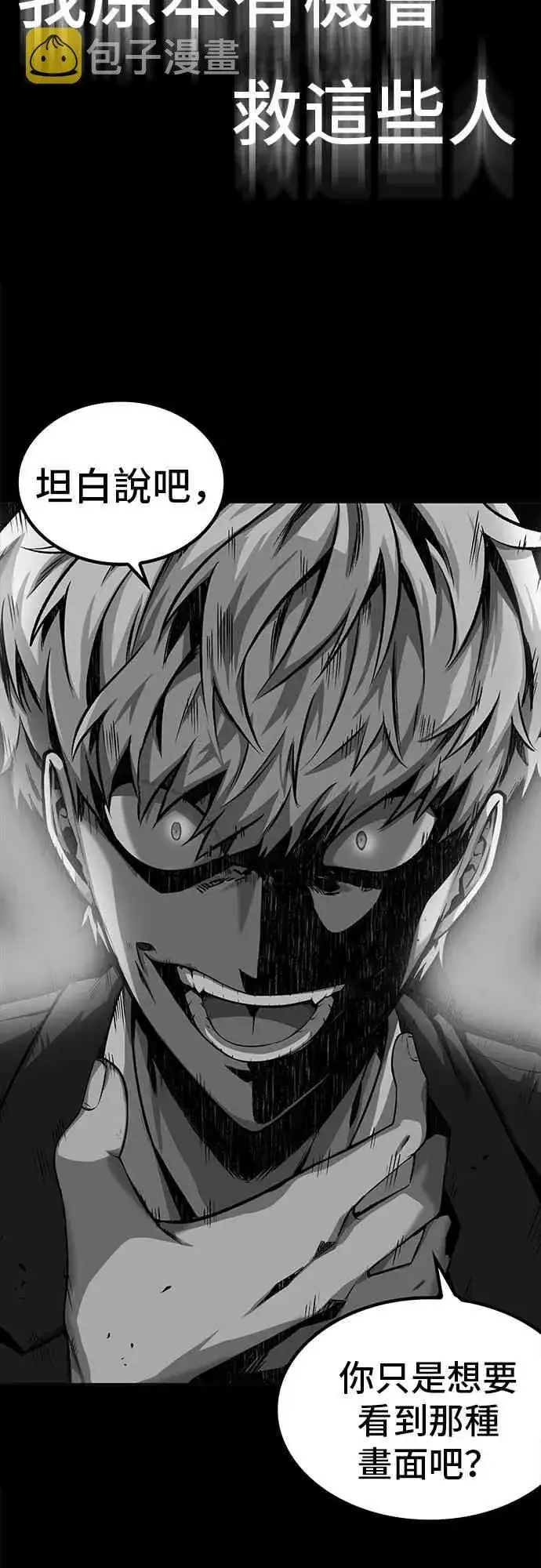 漫画《全知读者视角》16话第69张图