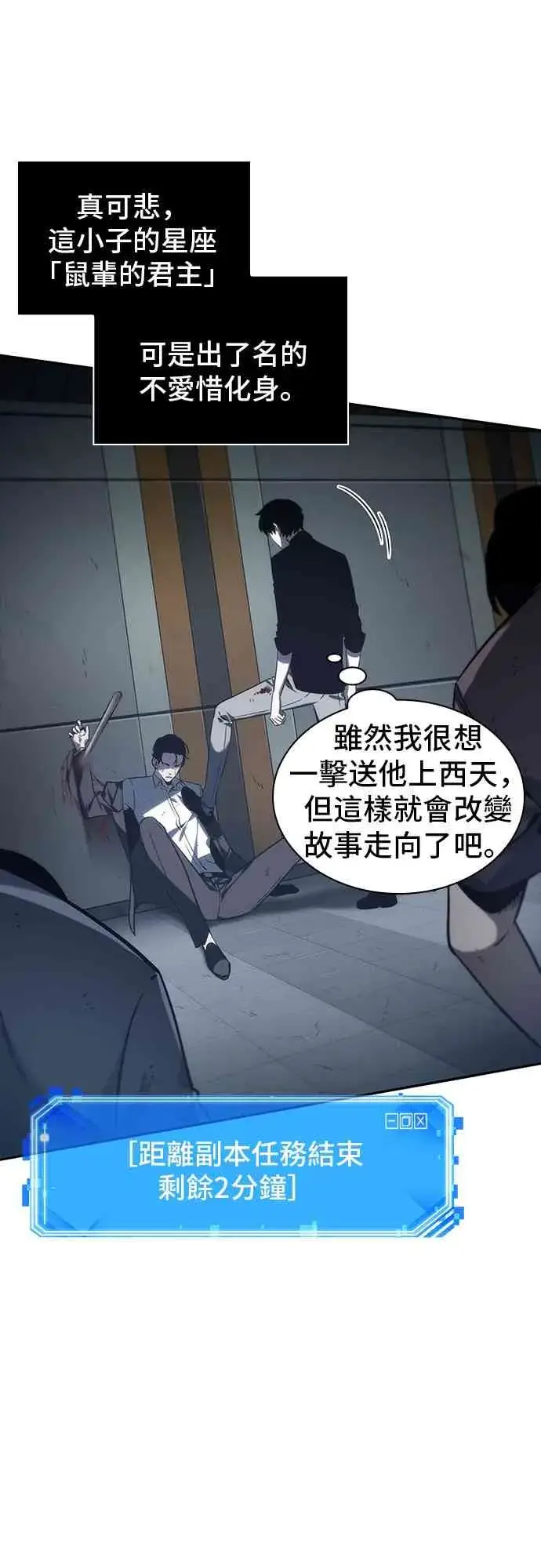 漫画《全知读者视角》16话第75张图