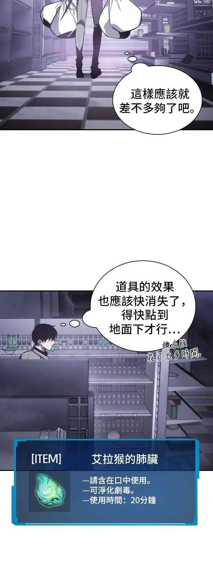 漫画《全知读者视角》16话第8张图