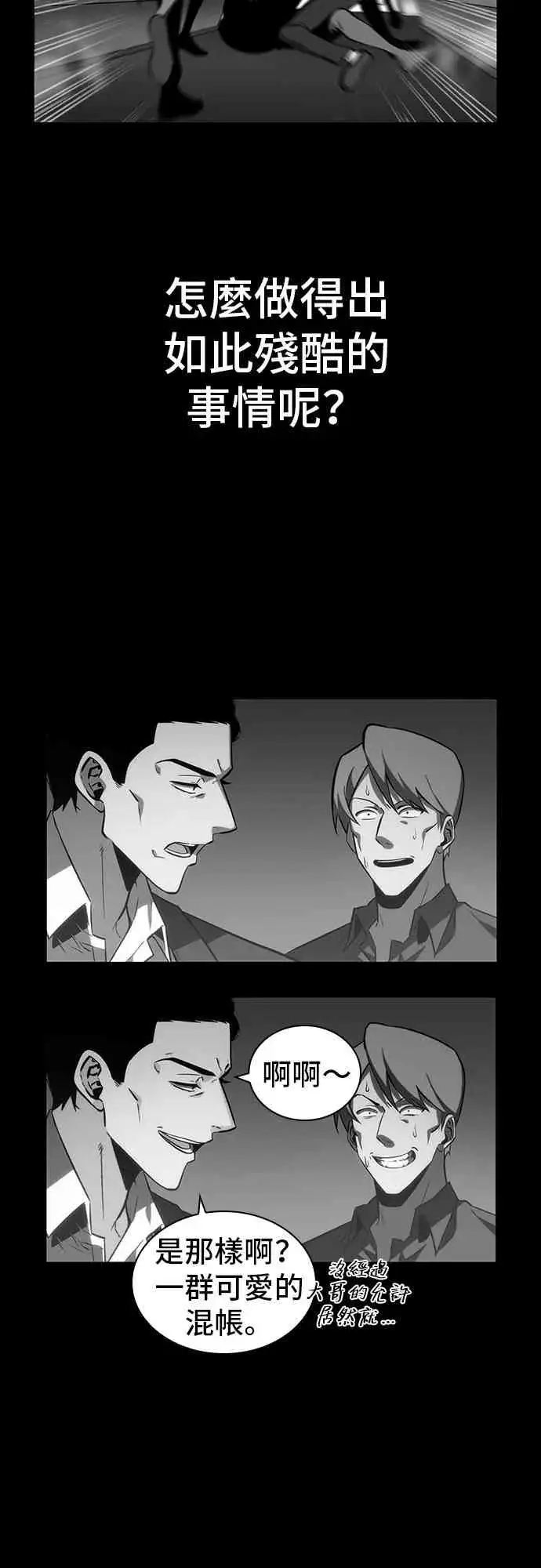 漫画《全知读者视角》16话第81张图
