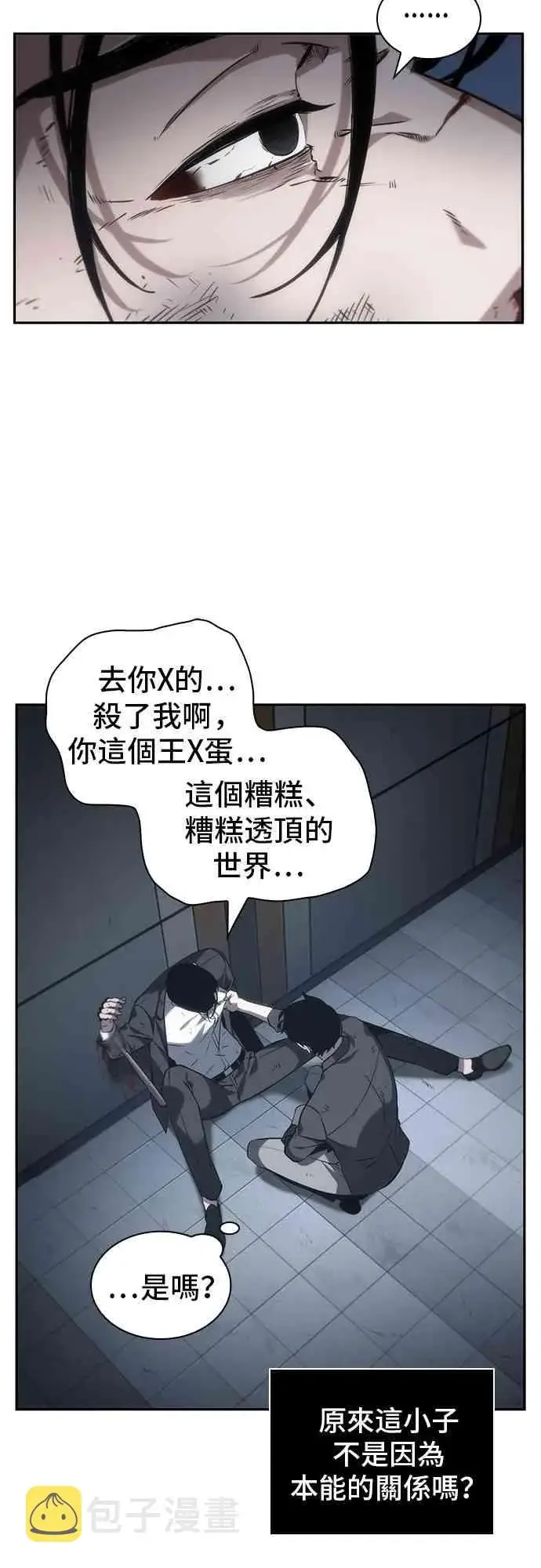 漫画《全知读者视角》16话第85张图