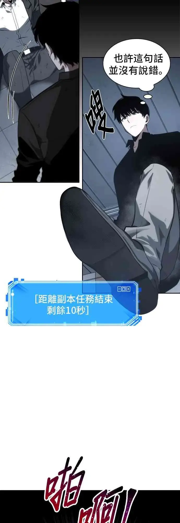 漫画《全知读者视角》16话第89张图