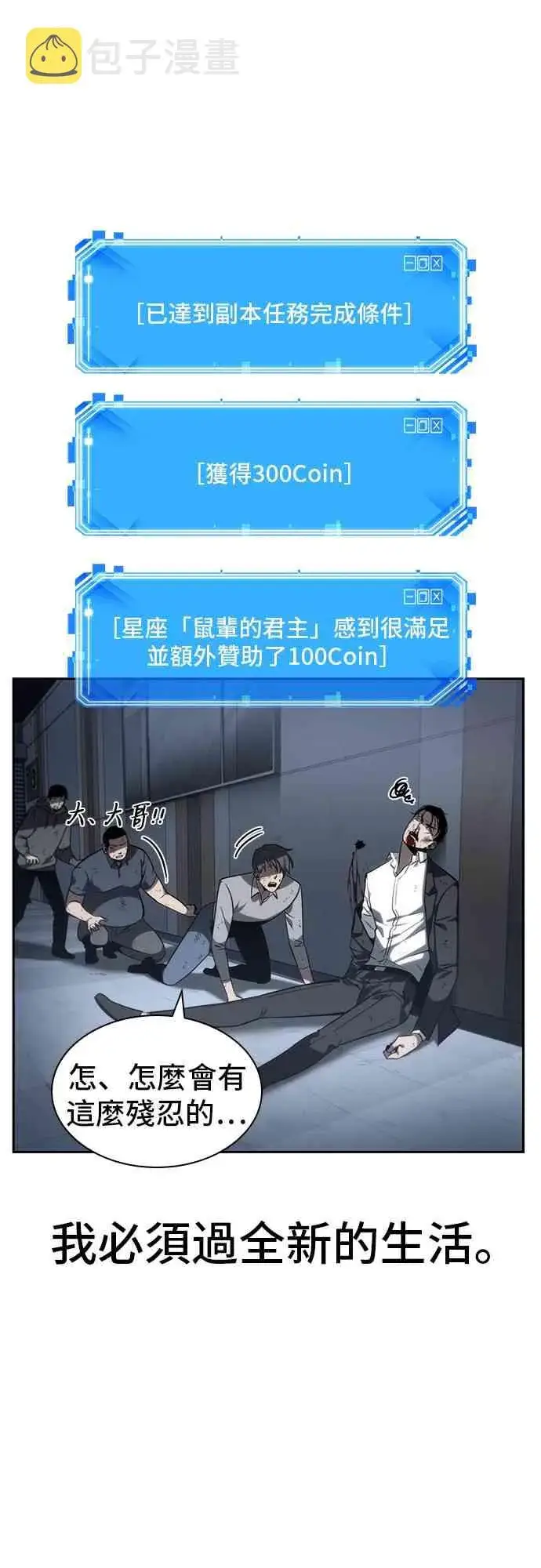 漫画《全知读者视角》16话第91张图