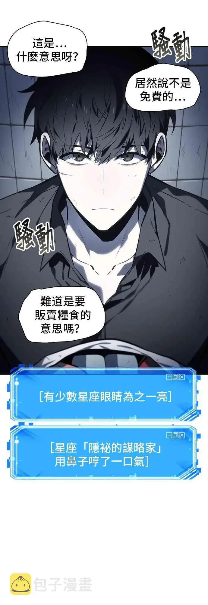 漫画《全知读者视角》18话第11张图