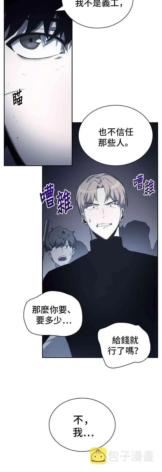 漫画《全知读者视角》18话第13张图