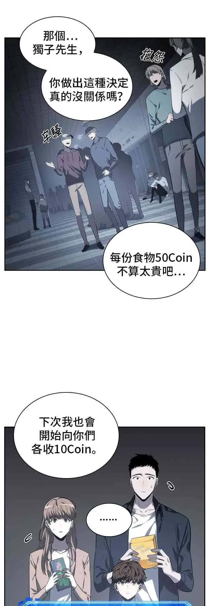 漫画《全知读者视角》18话第17张图
