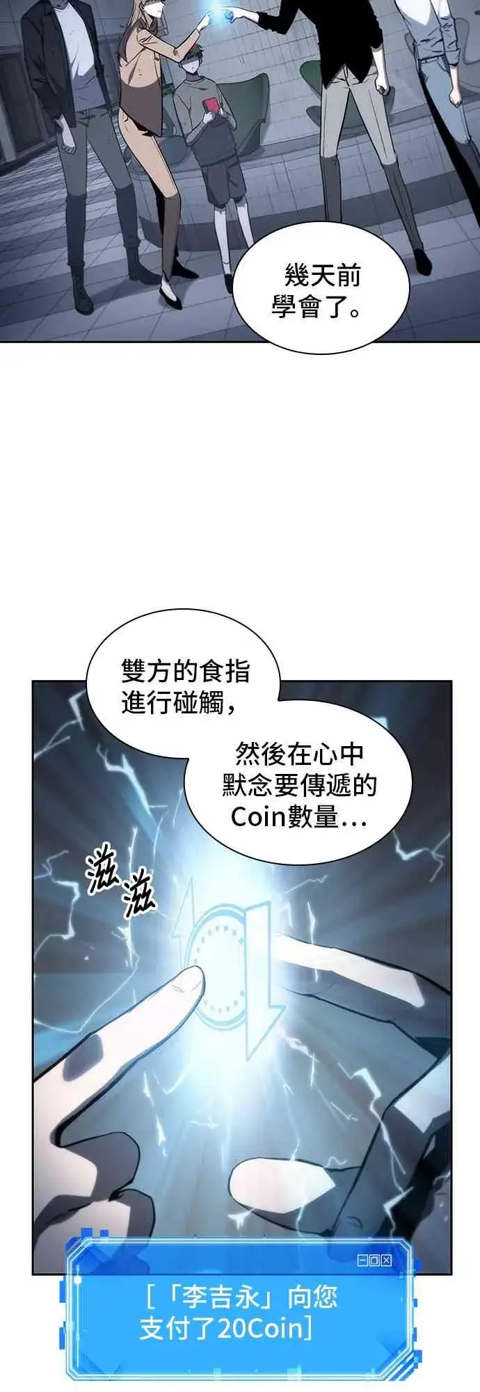 漫画《全知读者视角》18话第27张图