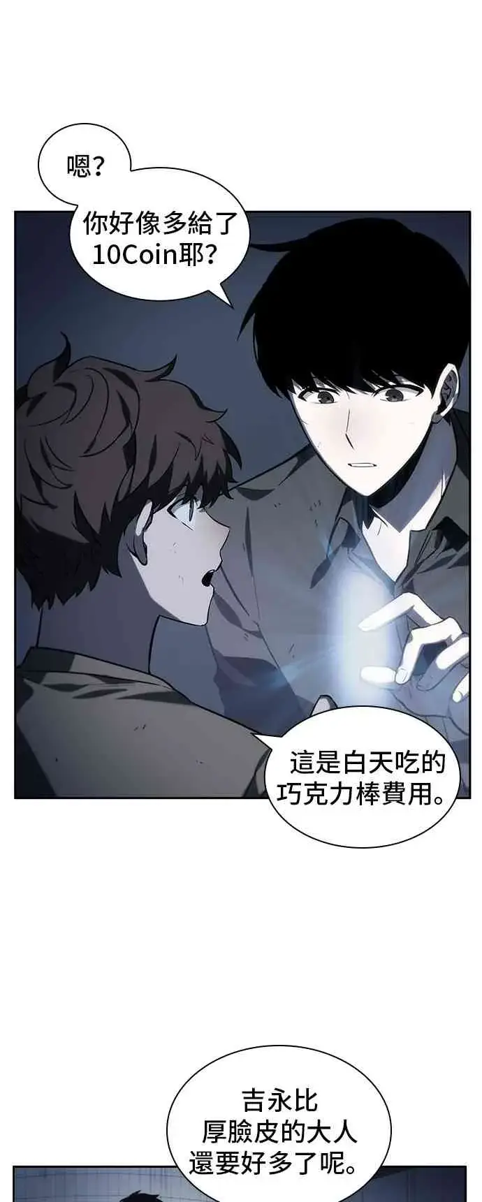 漫画《全知读者视角》18话第29张图