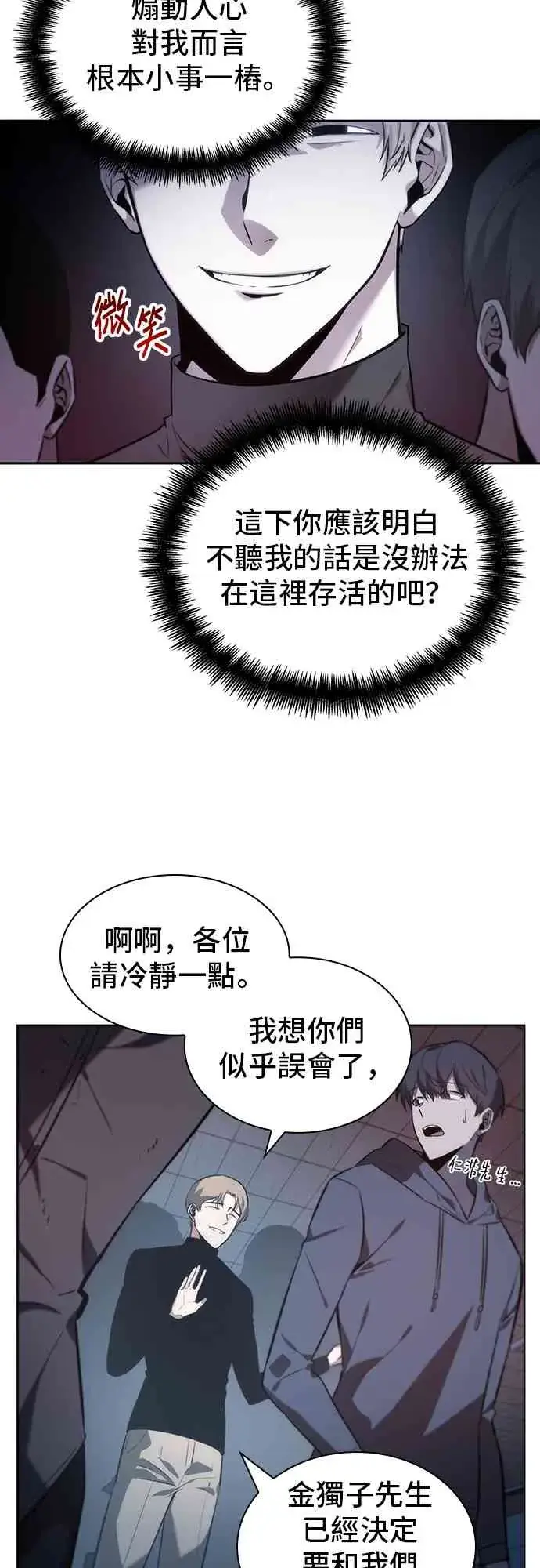 漫画《全知读者视角》18话第3张图