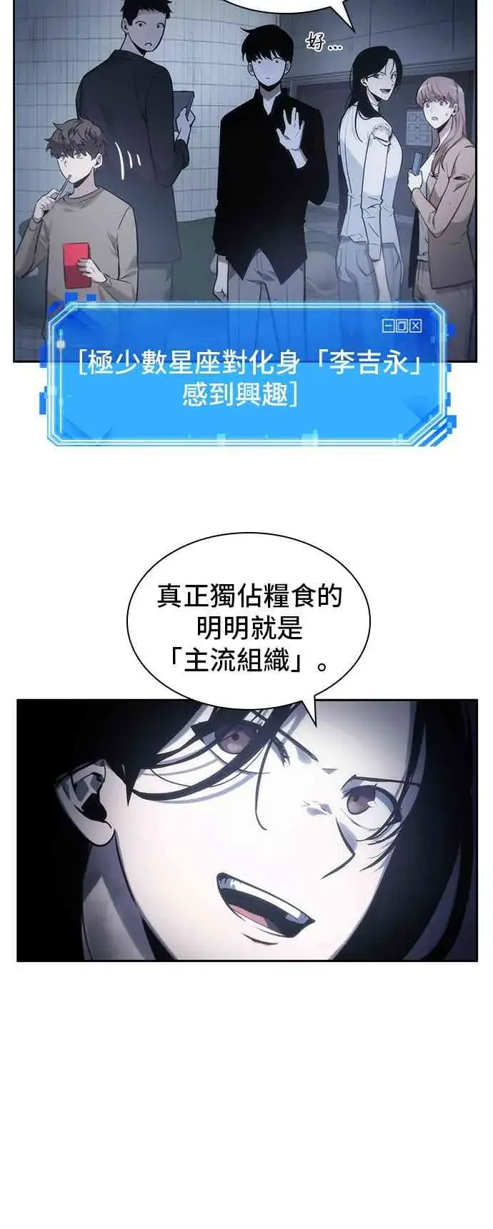 漫画《全知读者视角》18话第30张图