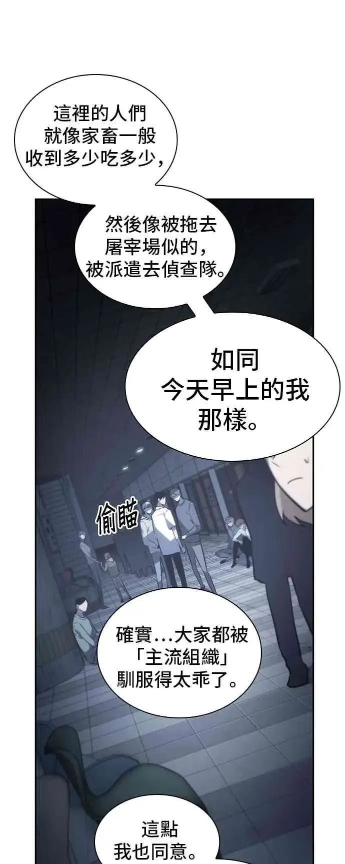 漫画《全知读者视角》18话第31张图