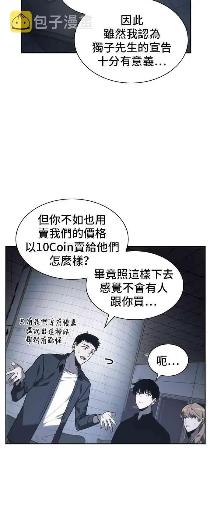 漫画《全知读者视角》18话第32张图