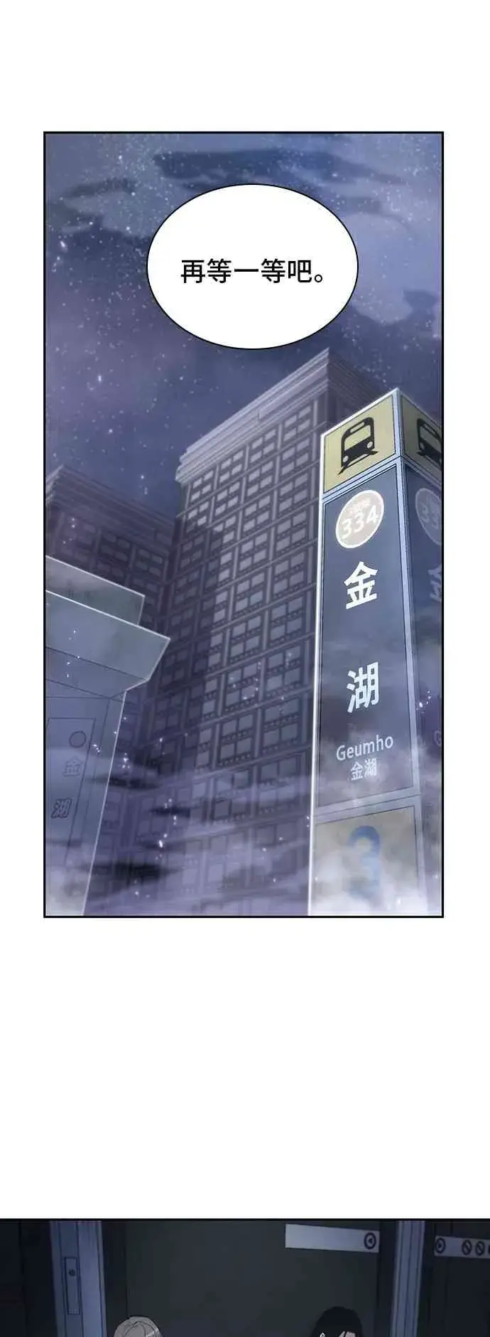 漫画《全知读者视角》18话第33张图
