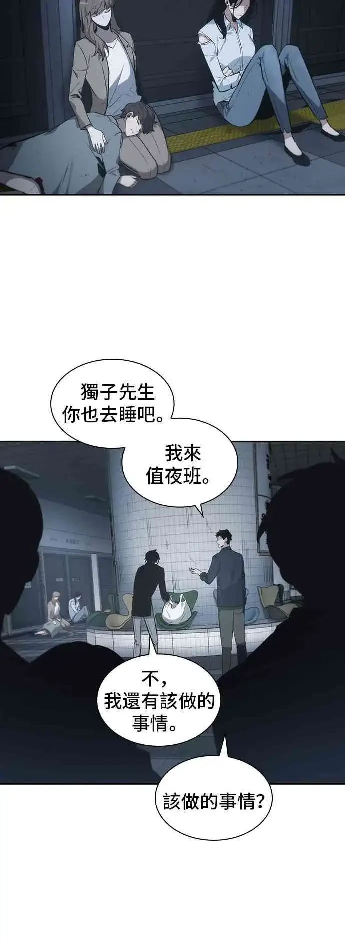 漫画《全知读者视角》18话第34张图