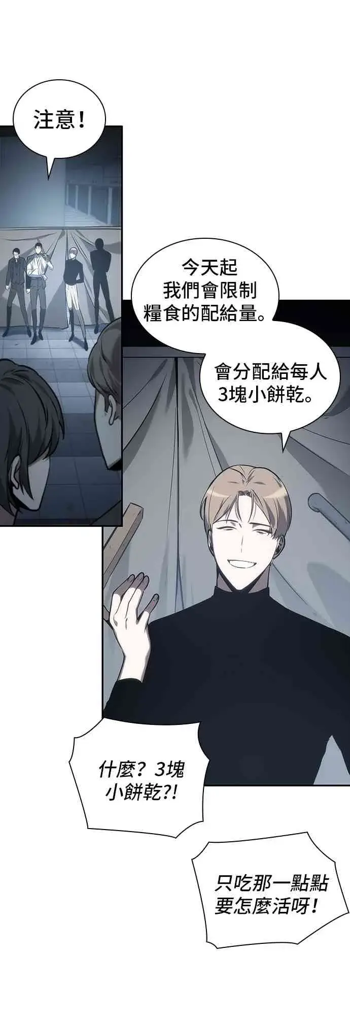 漫画《全知读者视角》18话第41张图