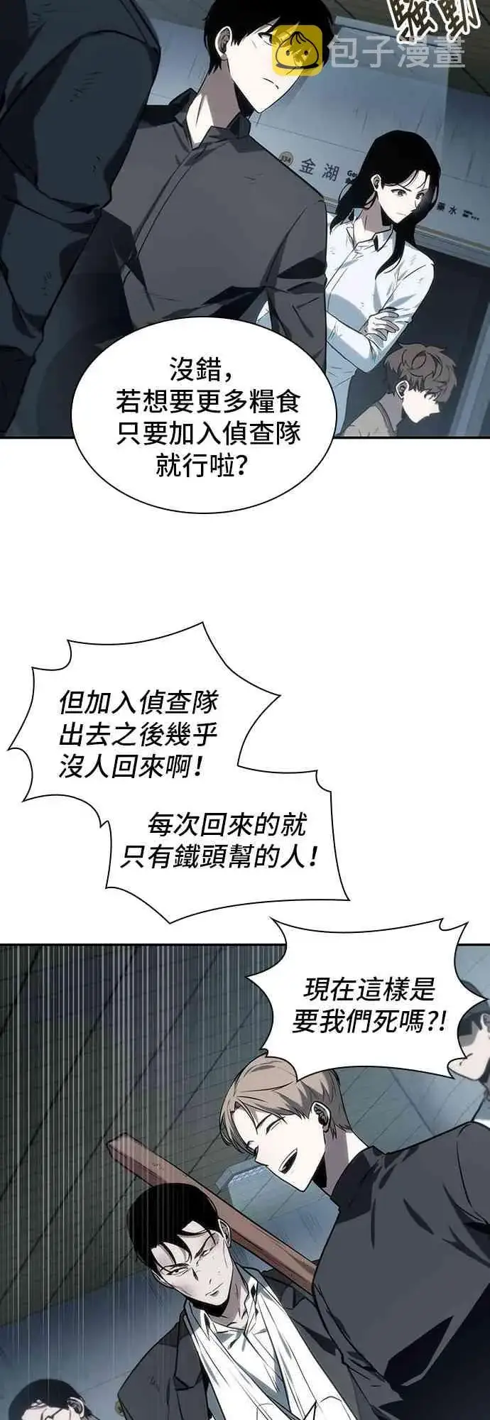 漫画《全知读者视角》18话第43张图