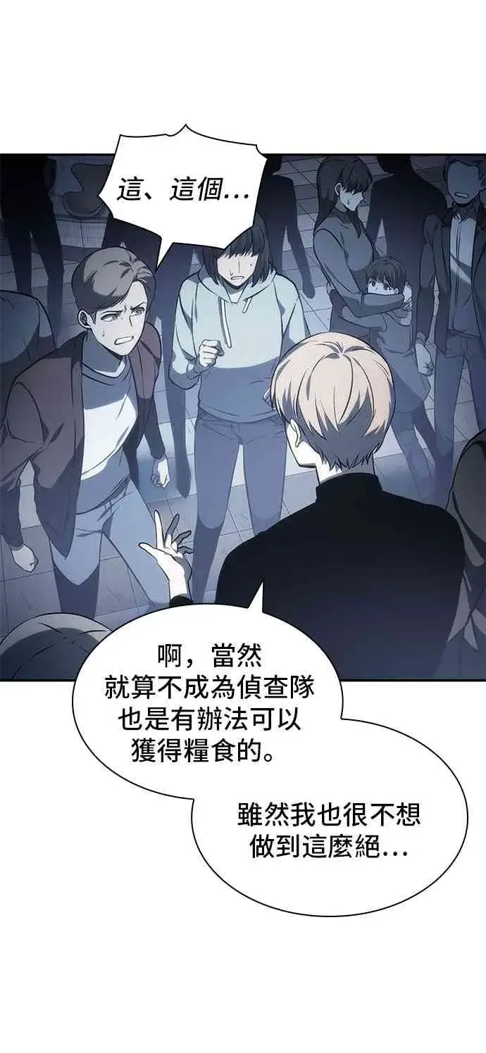 漫画《全知读者视角》18话第45张图