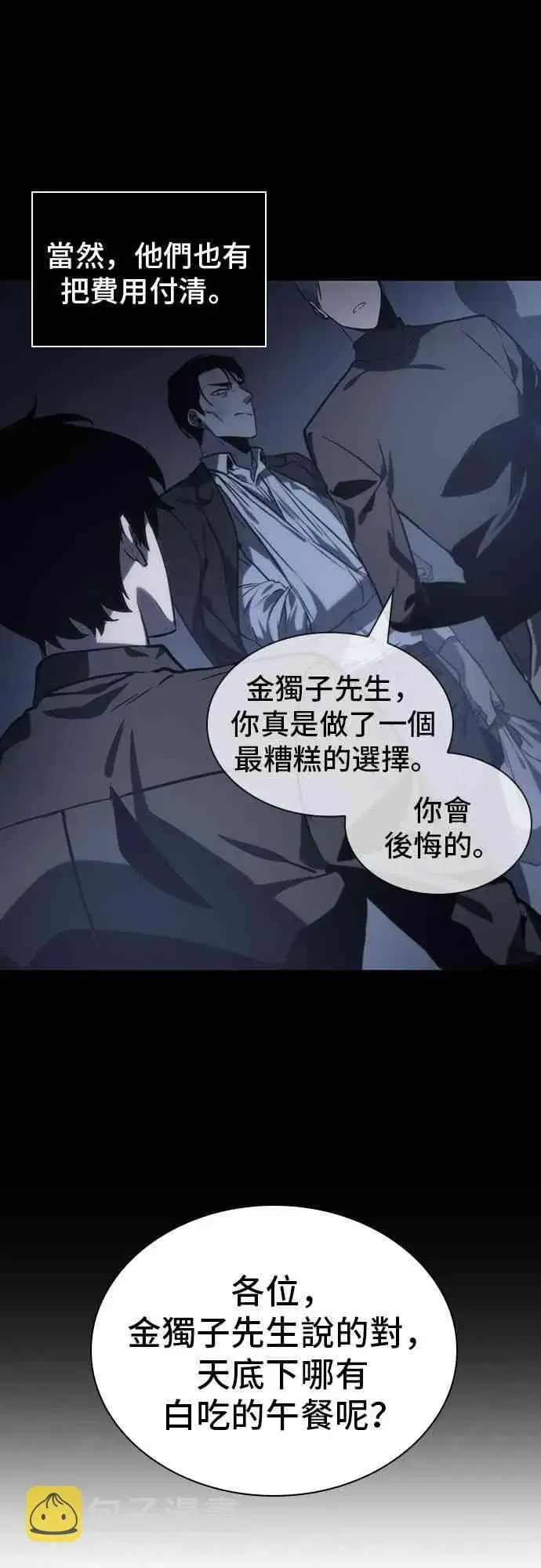 漫画《全知读者视角》18话第47张图