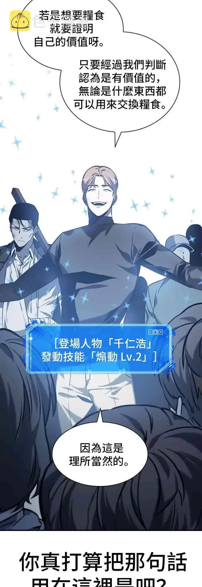 漫画《全知读者视角》18话第49张图