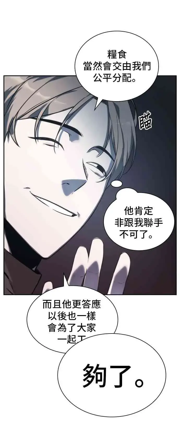 漫画《全知读者视角》18话第5张图