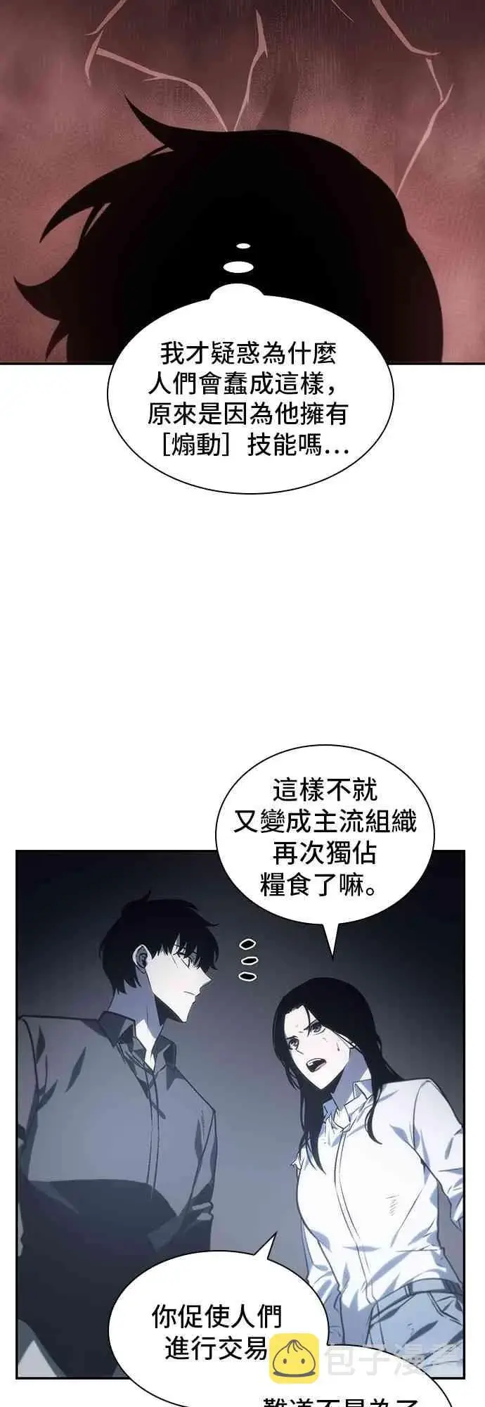 漫画《全知读者视角》18话第53张图