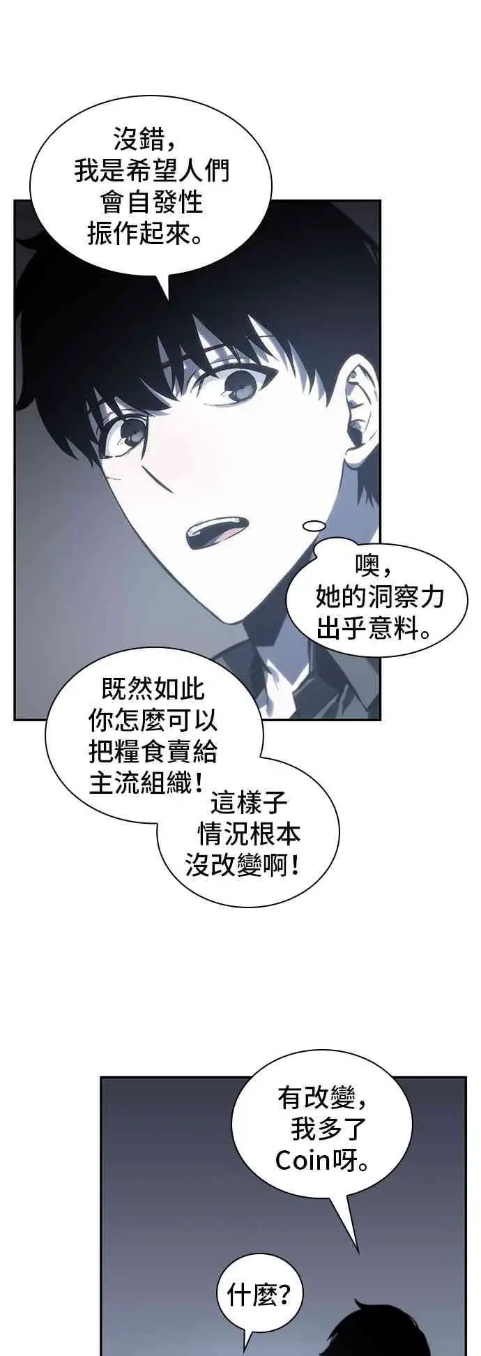 漫画《全知读者视角》18话第55张图